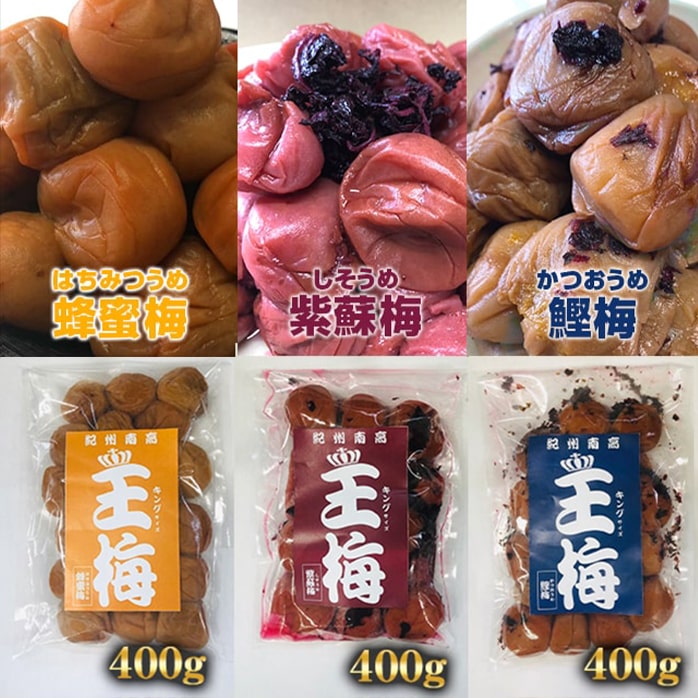 【お試し版】【3種から選べる】キングサイズ 紀州南高 王梅 400g