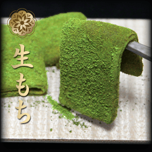 生もち 宇治抹茶 単品 3パック