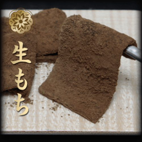 生もち 黒ほうじ 単品 3パック